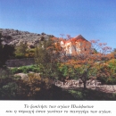agioi_iliofotes_2